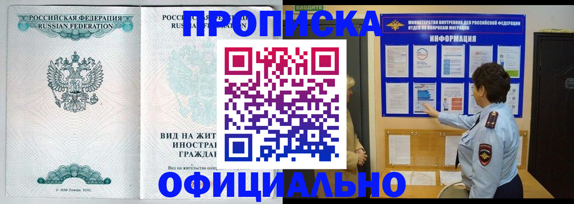 прописка гарантия в Владимире